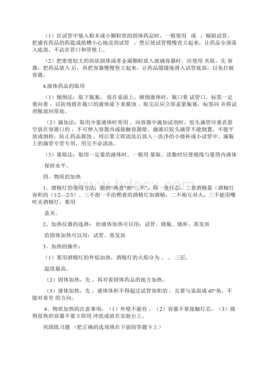 和平中学化学寒假作业答案.docx_第2页