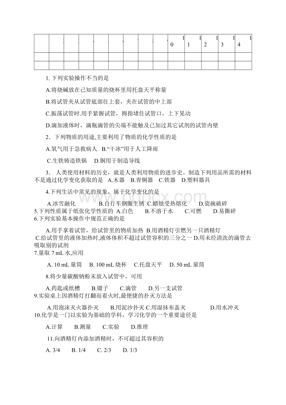 和平中学化学寒假作业答案.docx_第3页