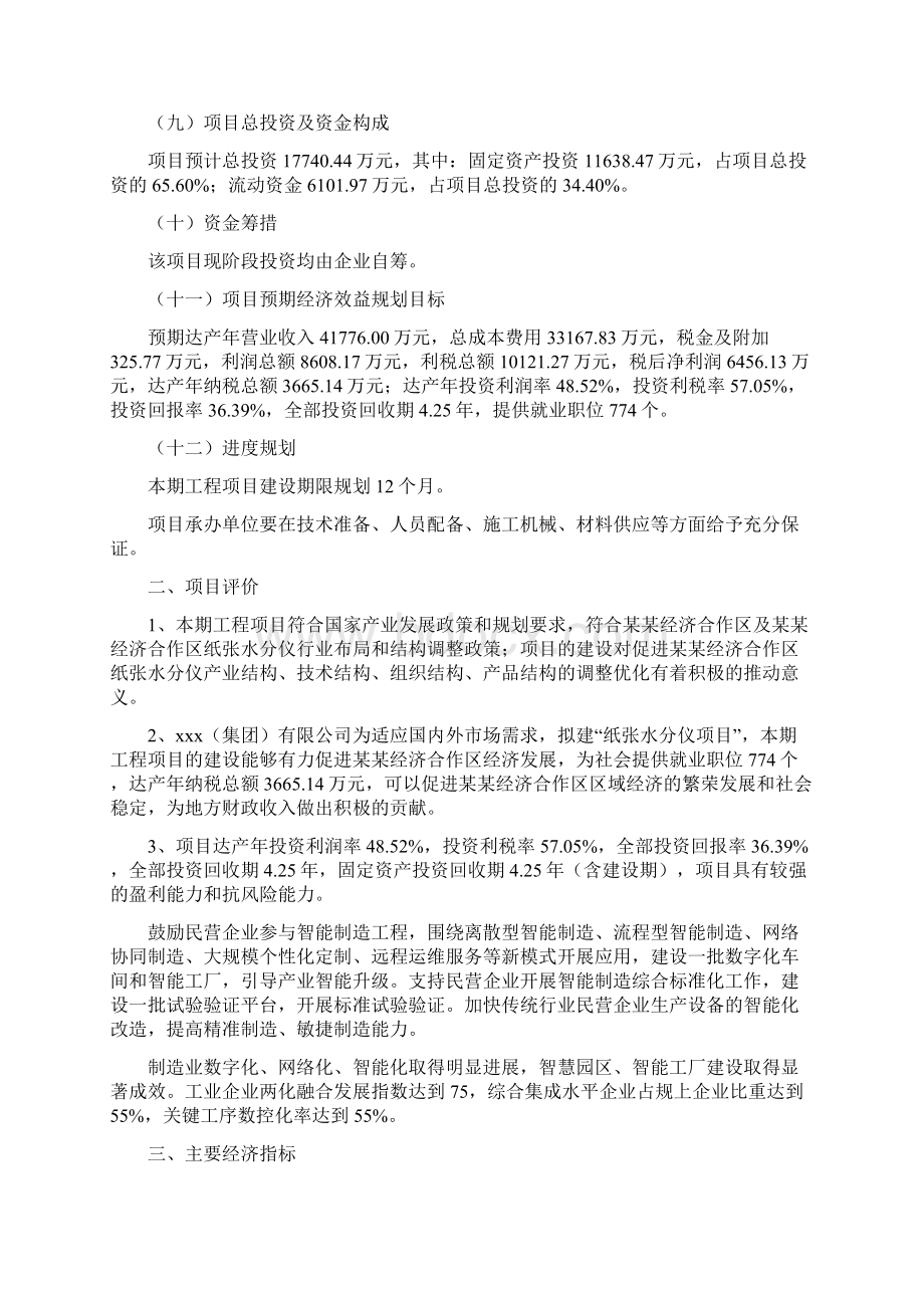 纸张水分仪项目实施方案.docx_第2页