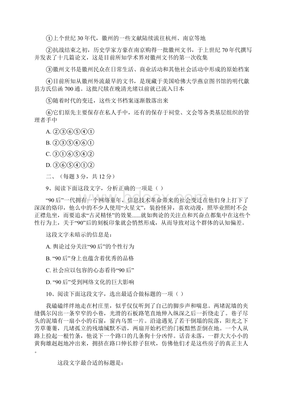 临沭一中级语文阶段性检测题.docx_第3页