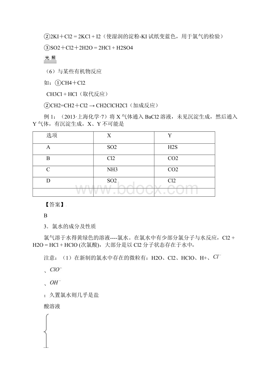 高考化学专题复习氯及其化合物汇编.docx_第3页