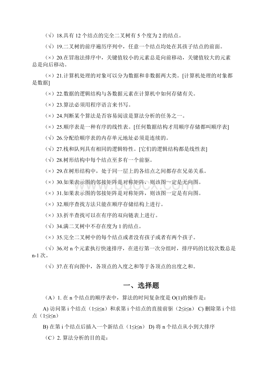 数据结构考试复习题Word文件下载.docx_第2页