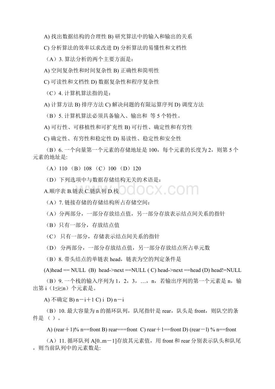 数据结构考试复习题Word文件下载.docx_第3页