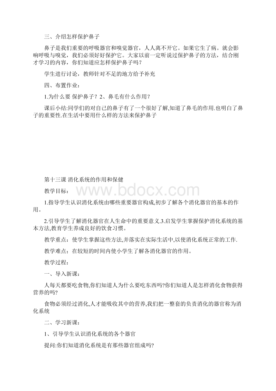 健康教育备课.docx_第2页