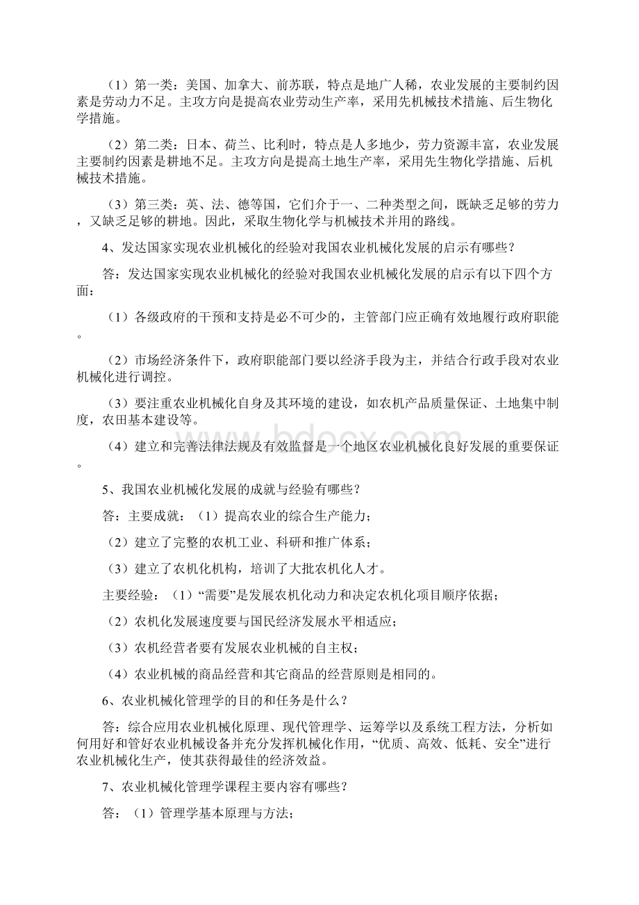 完整word版农业机械化管理作业集答案Word文档下载推荐.docx_第3页