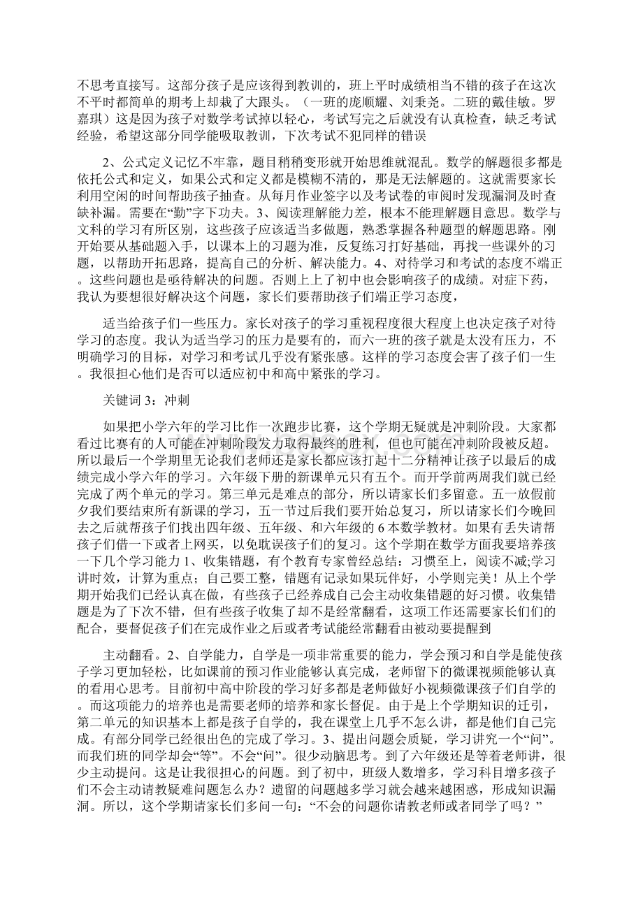 最新小学六年级家长会数学教师发言稿共六篇.docx_第3页