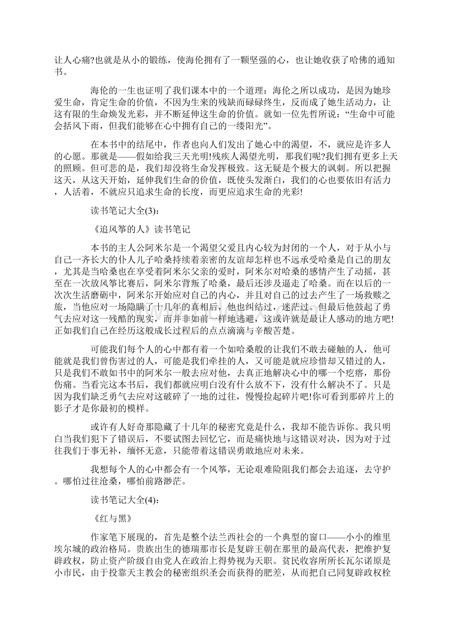 读书笔记大全精选30篇.docx_第2页