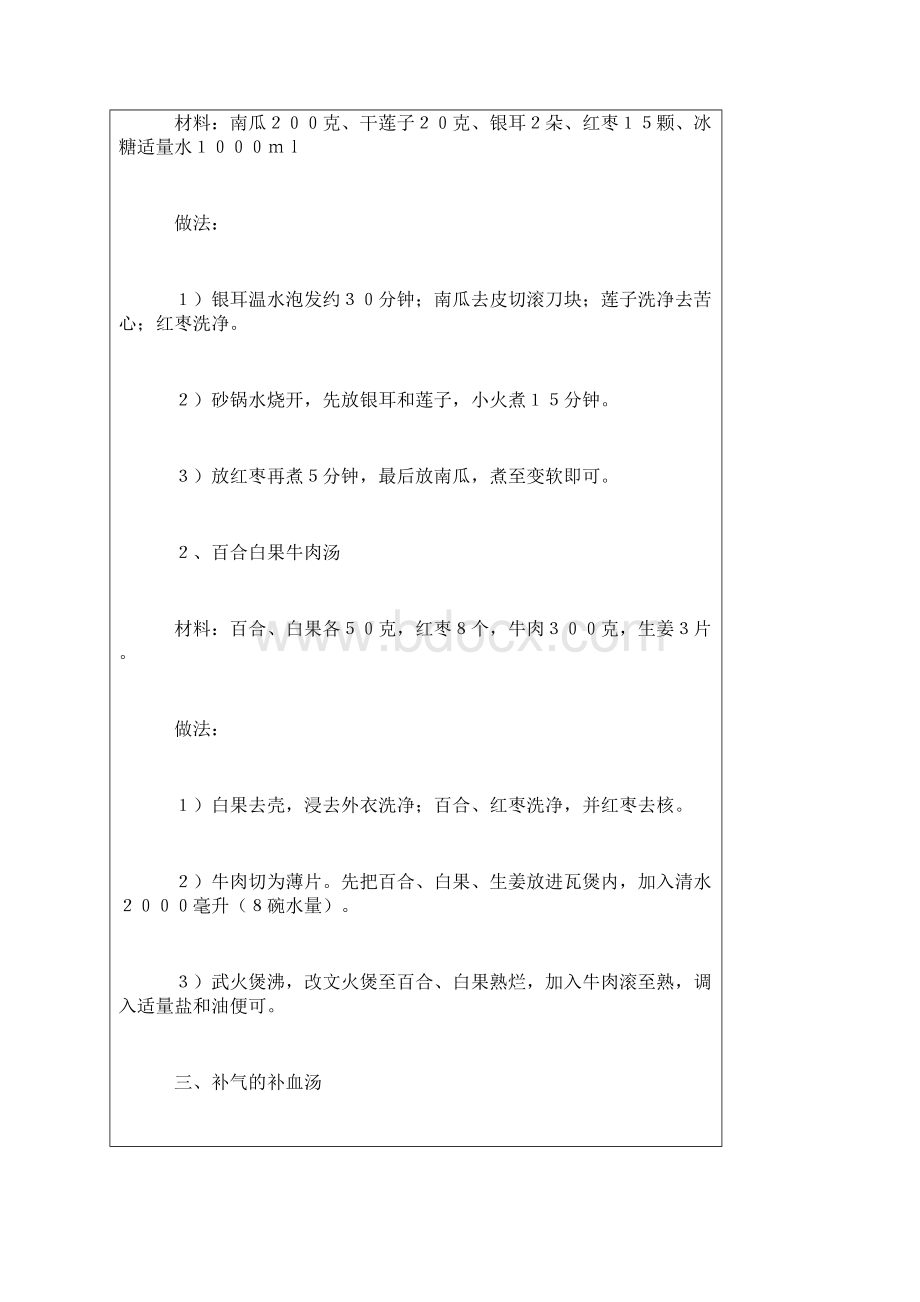 煲汤Word文档下载推荐.docx_第3页