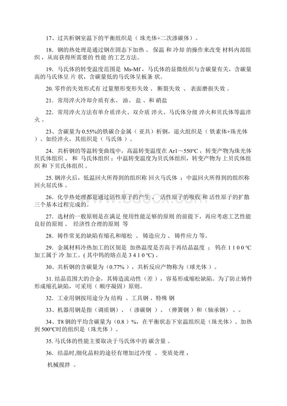 机械工程材料及其成形技术复习题.docx_第3页