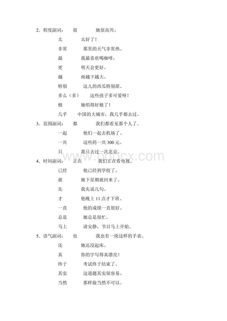 HSK3级语法Word文档格式.docx_第2页