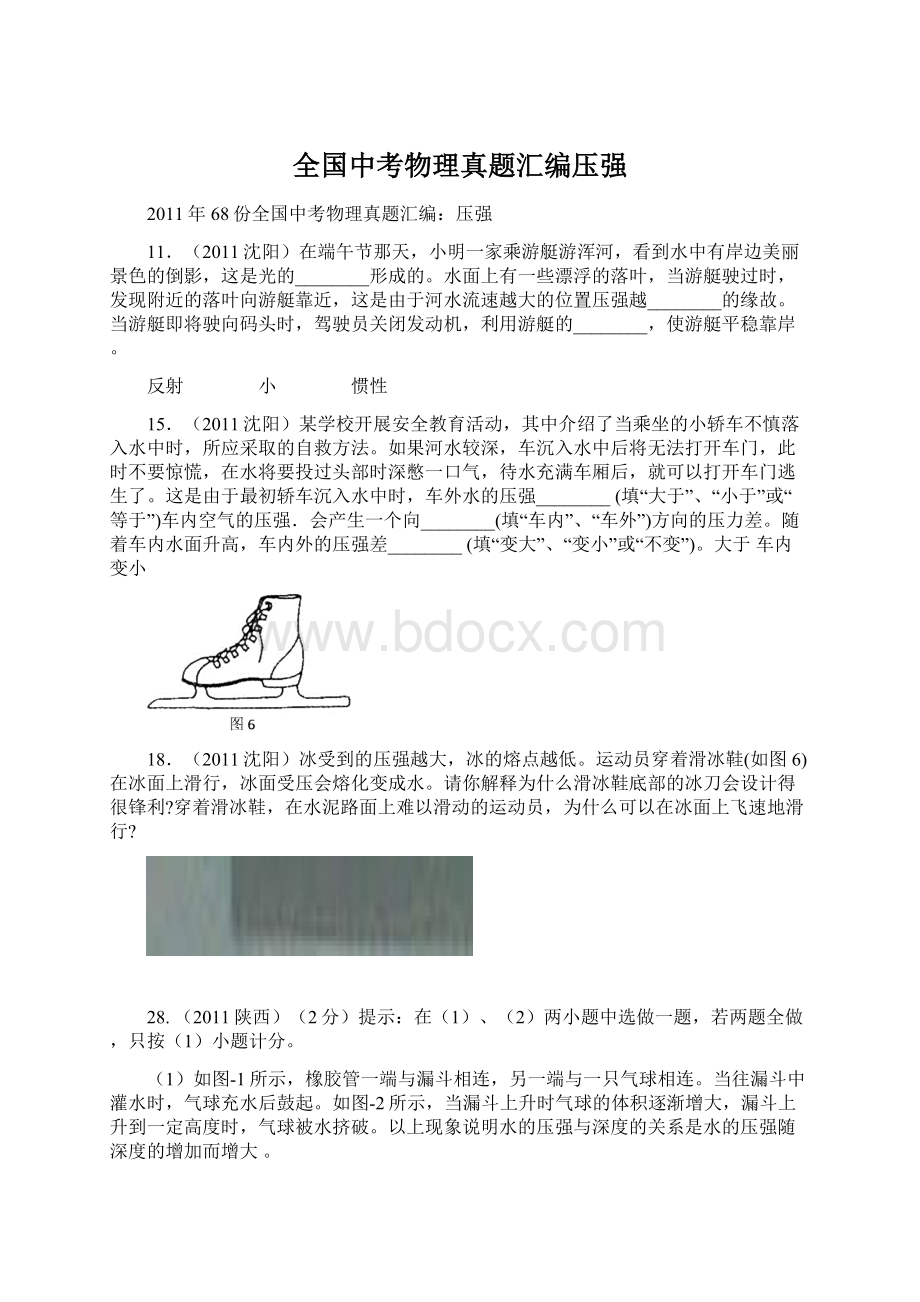 全国中考物理真题汇编压强文档格式.docx_第1页