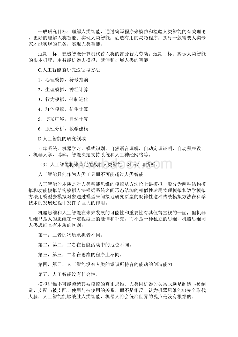 人工智能大作业Word文档格式.docx_第3页