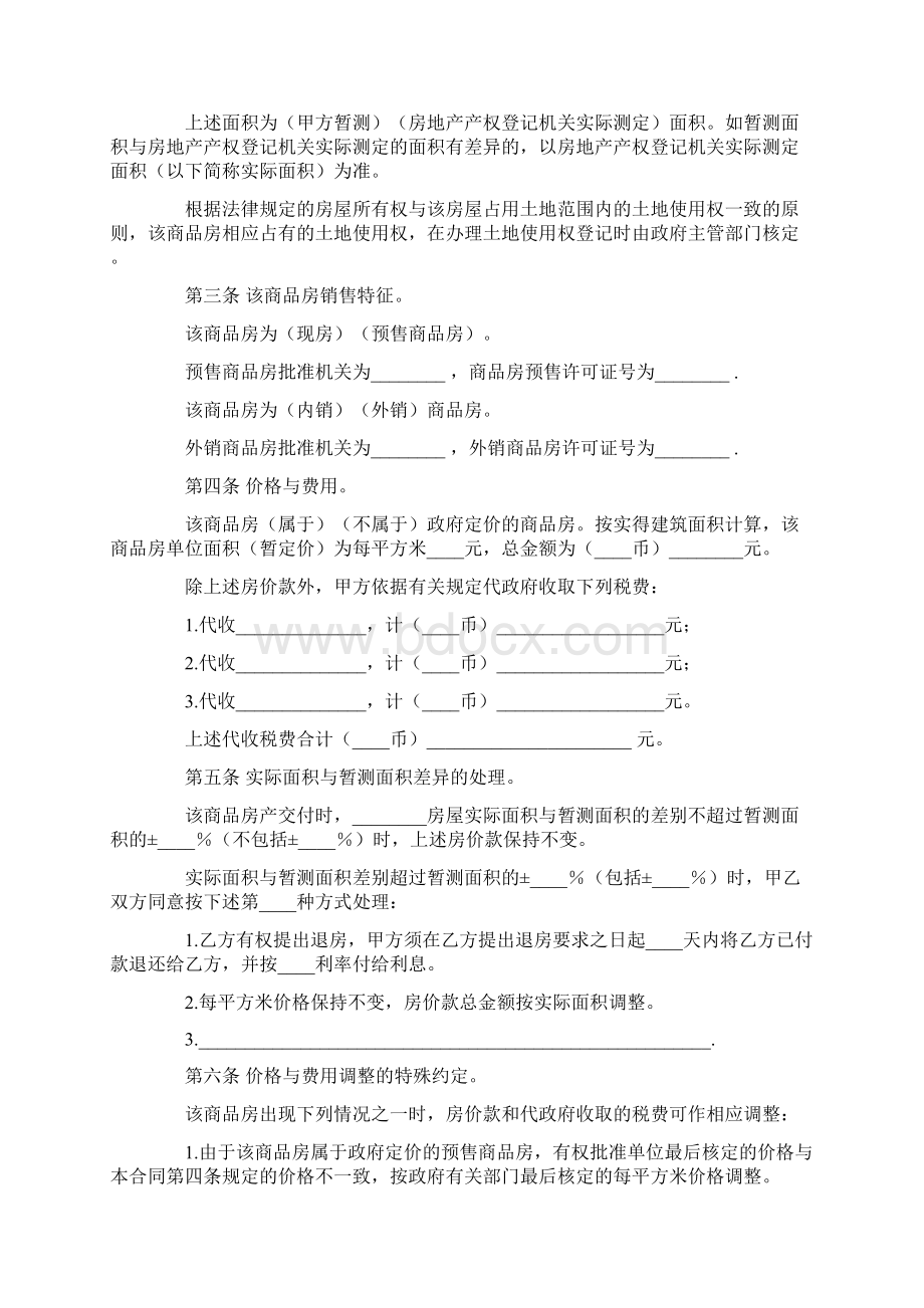 商品房购销合同.docx_第2页