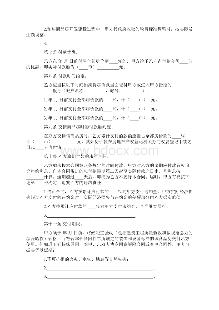 商品房购销合同.docx_第3页