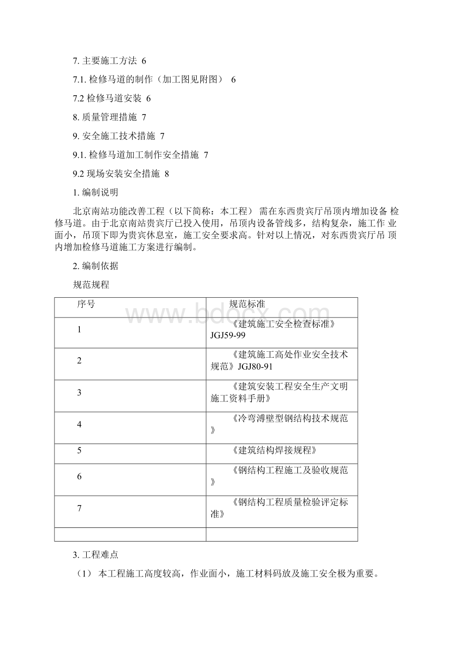 吊顶马道施工方案.docx_第2页