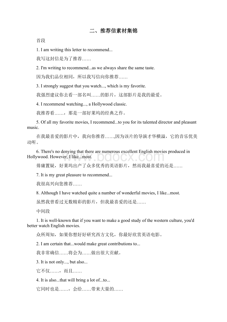 英语作文写作素材精编Word格式.docx_第3页