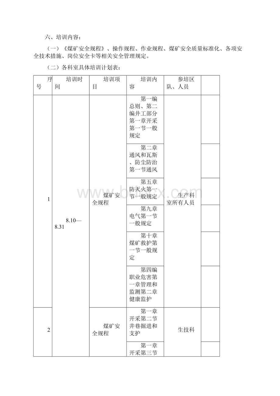 关于开展三大规程及岗位安全卡再学习再贯彻再落实活动的培训计划doc.docx_第2页