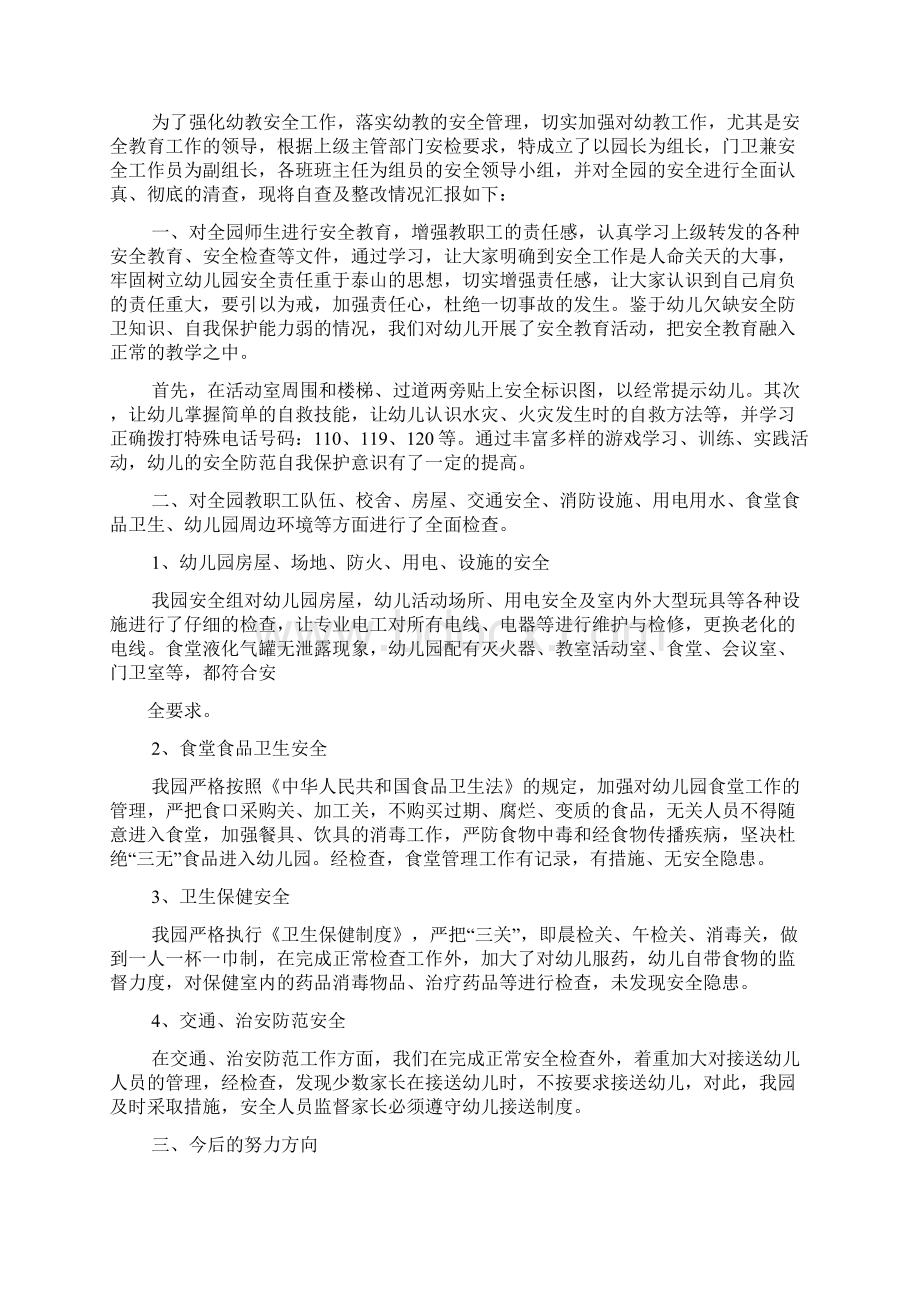 幼儿园疾病防控的整改报告docWord文件下载.docx_第3页