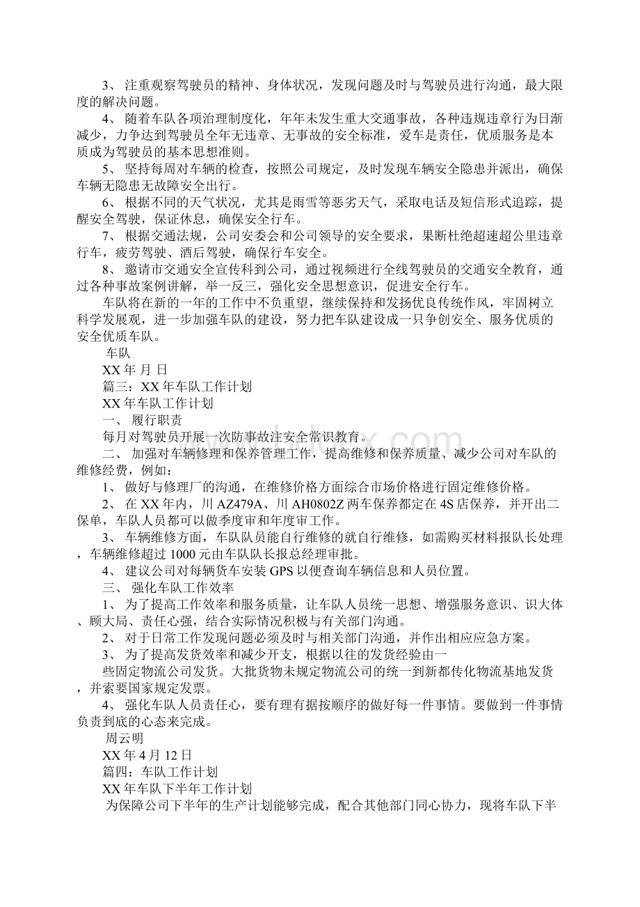 年车队工作计划.docx_第2页