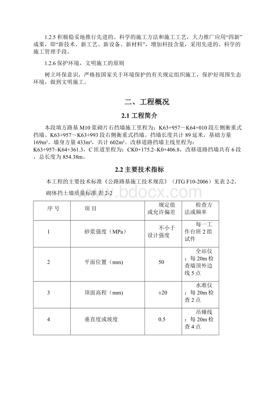 浆砌片石施工方案.docx_第2页