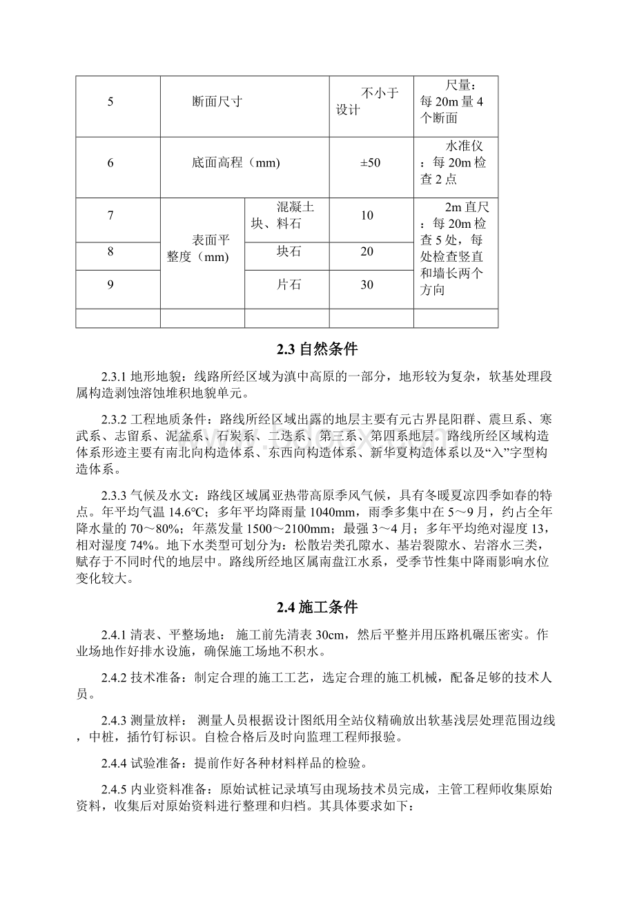 浆砌片石施工方案.docx_第3页