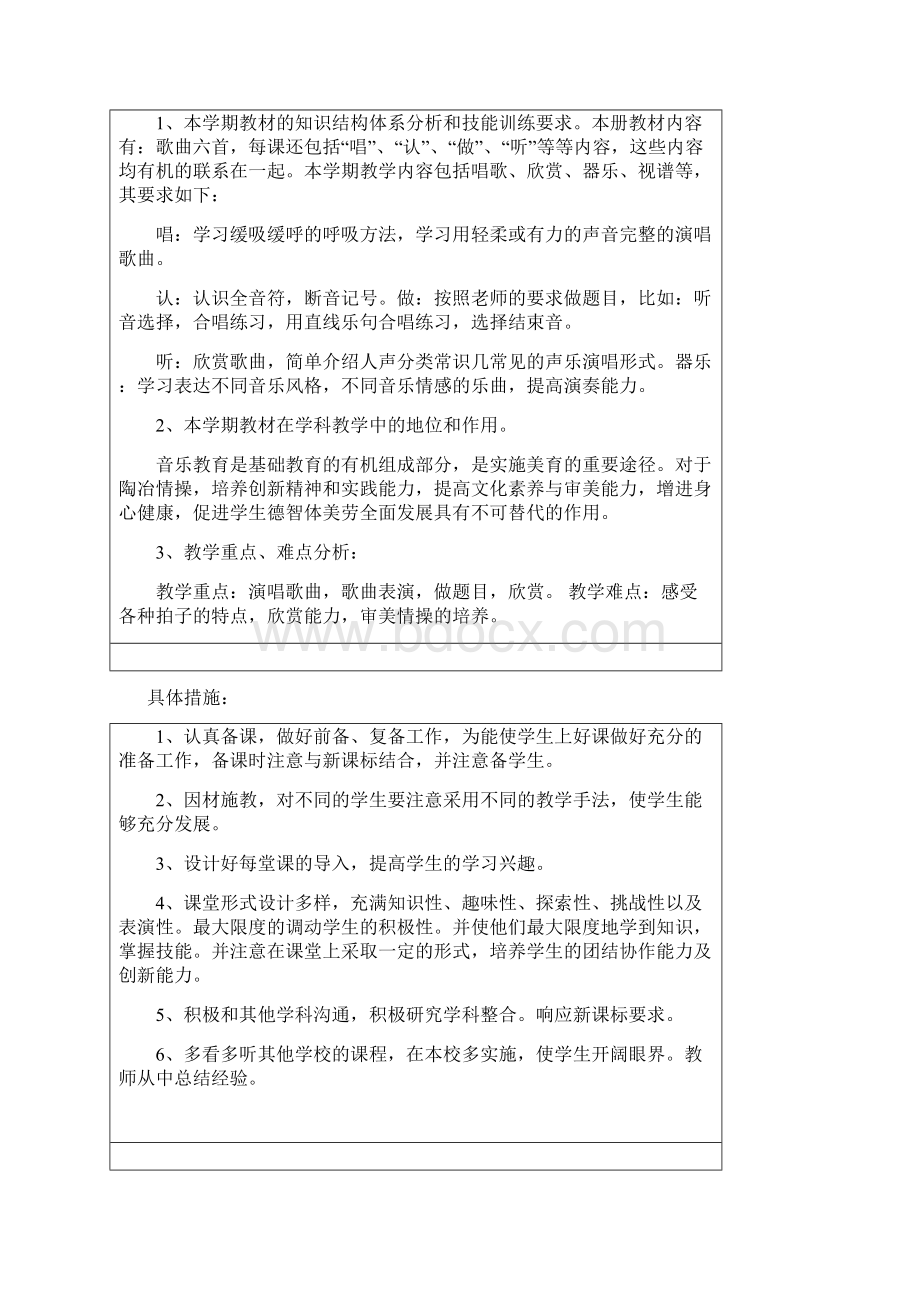 人教版八年级上册音乐计划简.docx_第3页