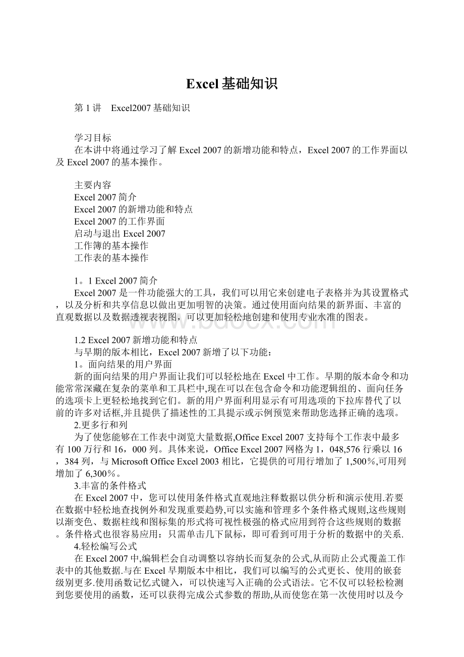 Excel基础知识Word文件下载.docx