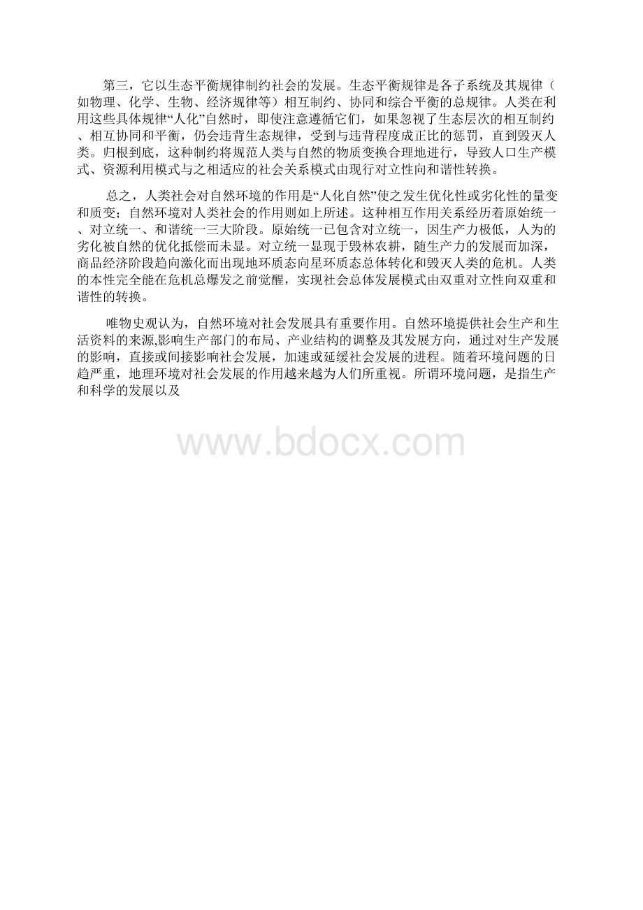 自然环境对经济发展起什么作用Word格式.docx_第2页