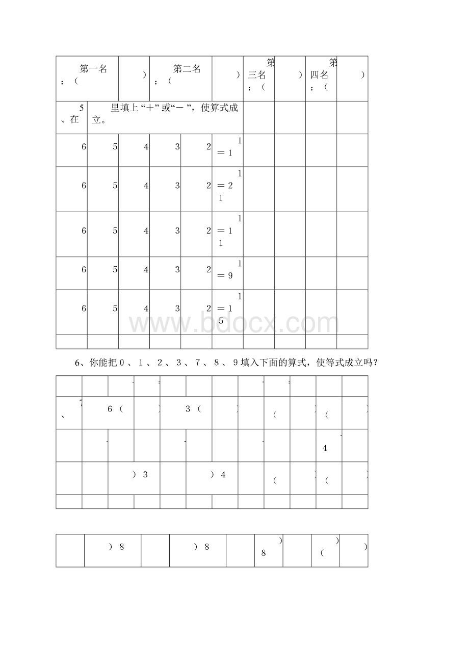 小学一年级数学思维训练题有答案.docx_第3页