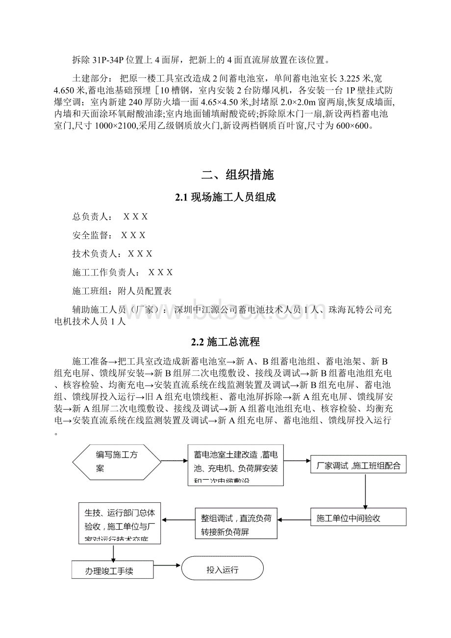 110kVXX变电站直流系统双重化工程施工方案优选.docx_第2页