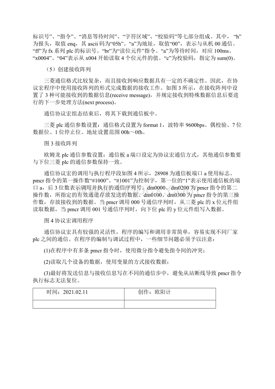 欧姆龙与三菱PLC之间的通信的实现之欧阳计创编.docx_第3页