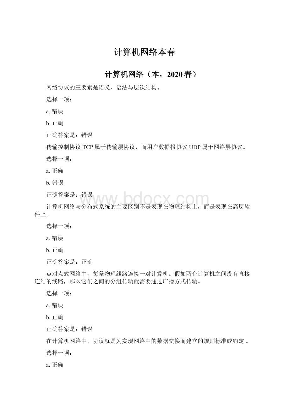 计算机网络本春Word文档下载推荐.docx_第1页