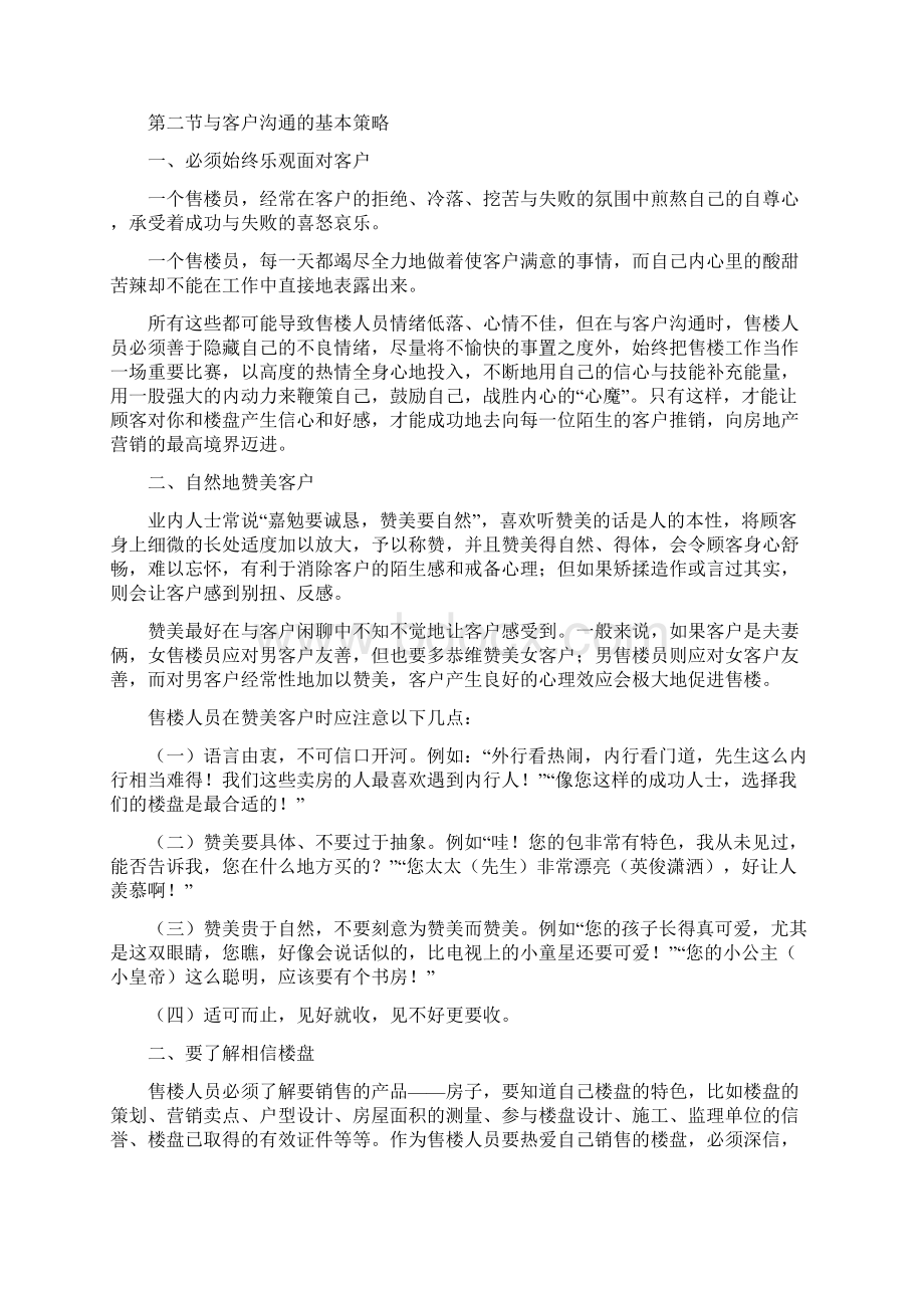 新楼盘销售的一些基本技巧.docx_第3页