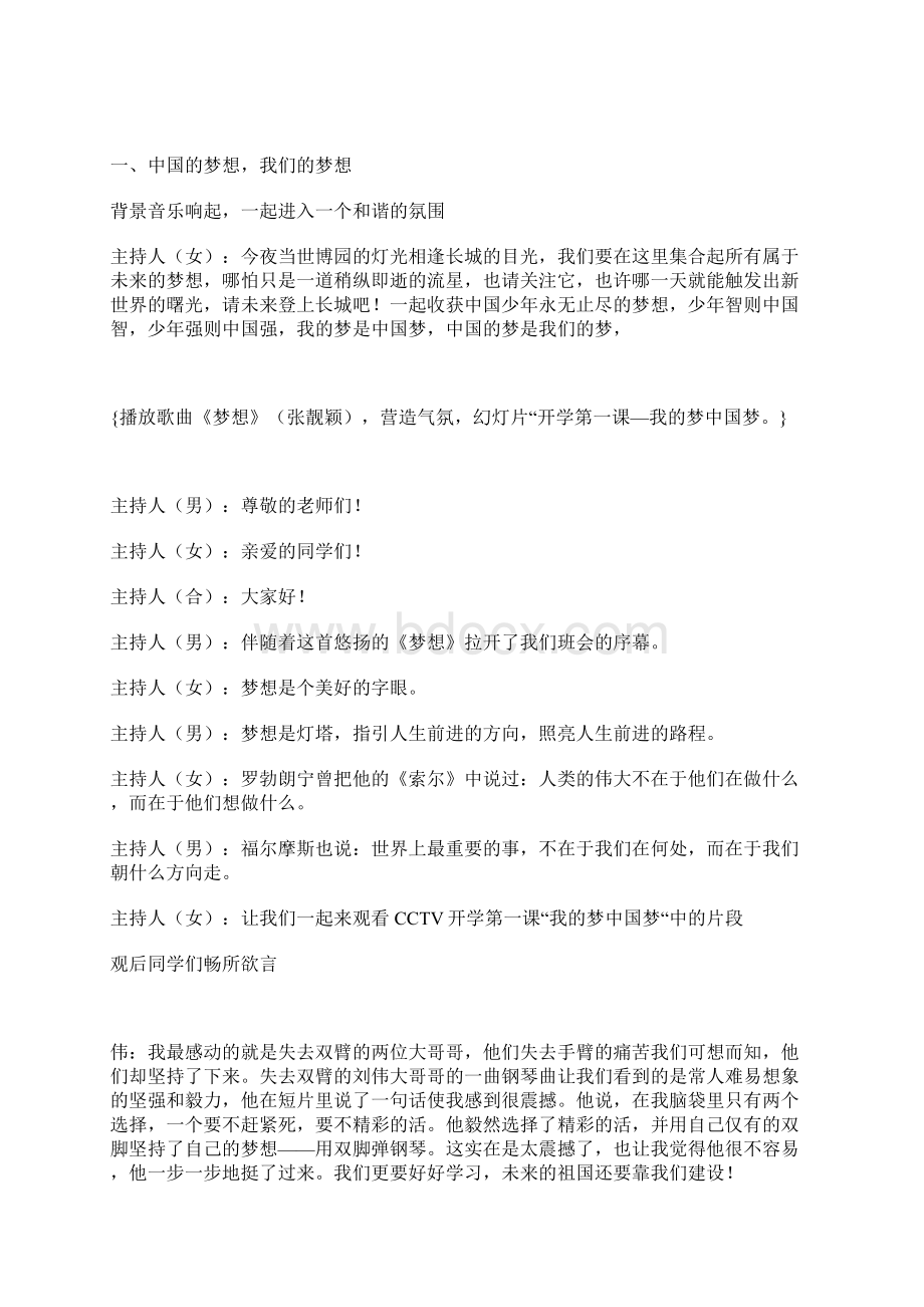 我的中国梦主题班会9班主任主题班会.docx_第2页