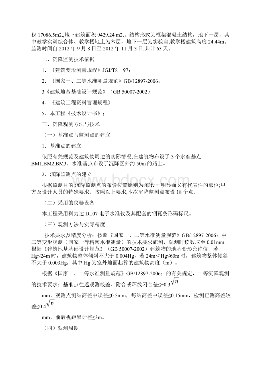 沉降观测报告记录.docx_第2页