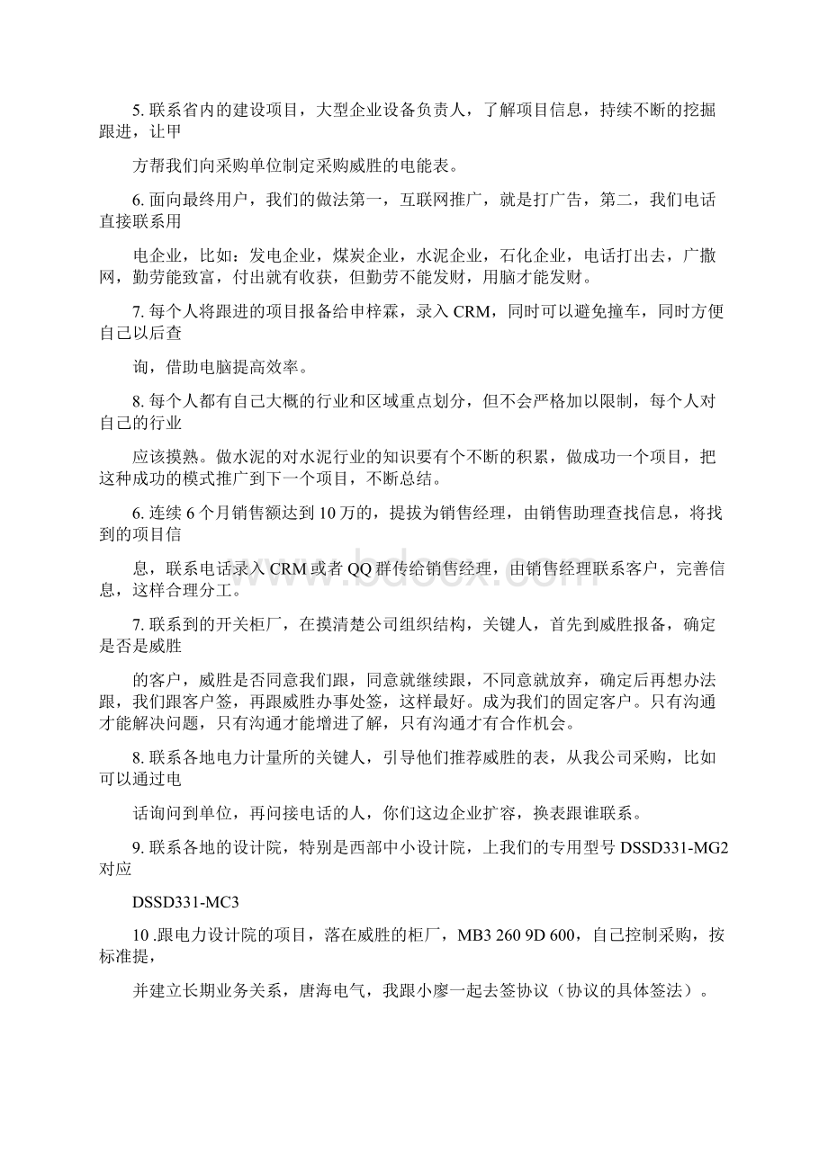 对以后销售工作设想范文模板 16页Word文档下载推荐.docx_第3页