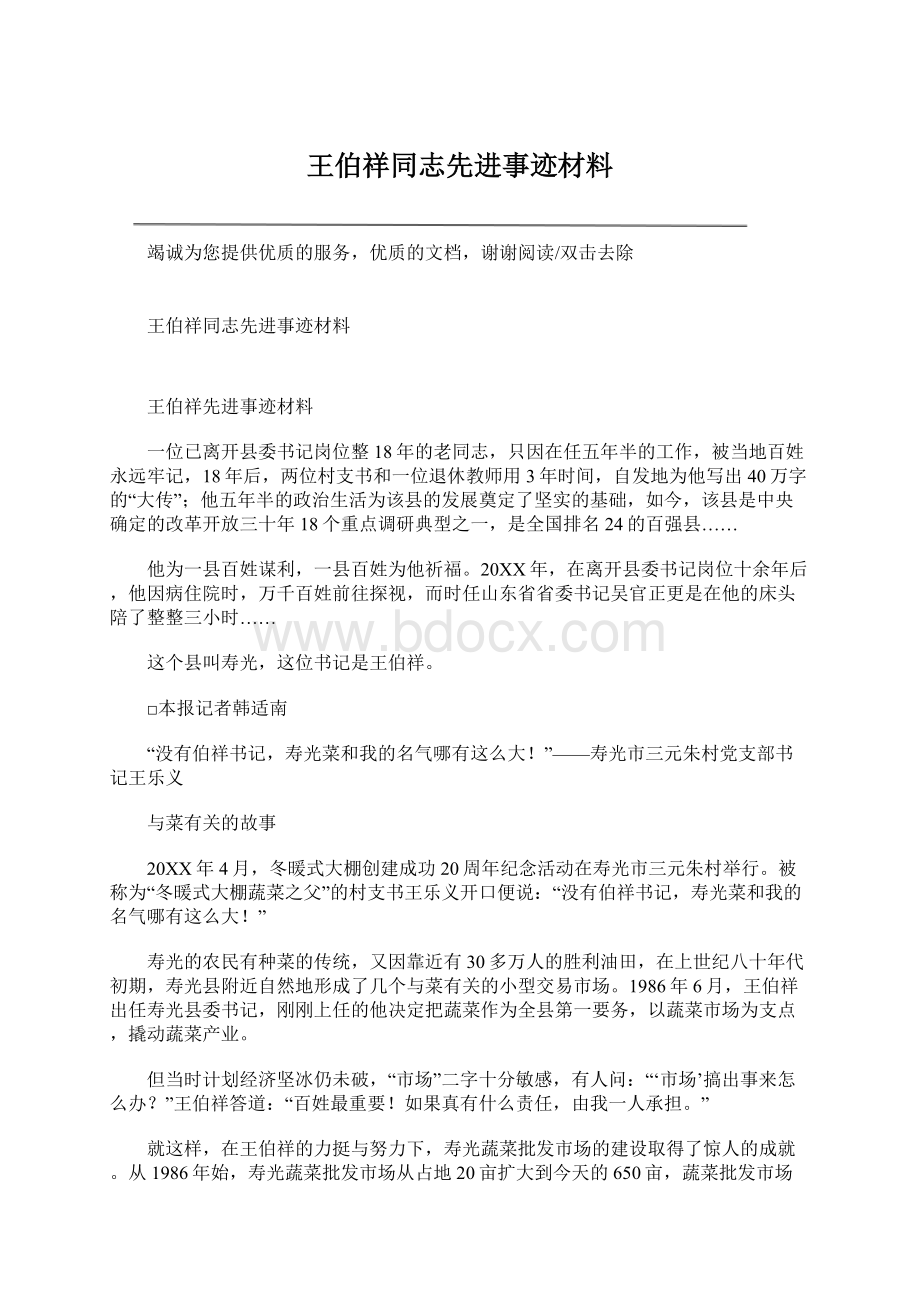 王伯祥同志先进事迹材料.docx_第1页