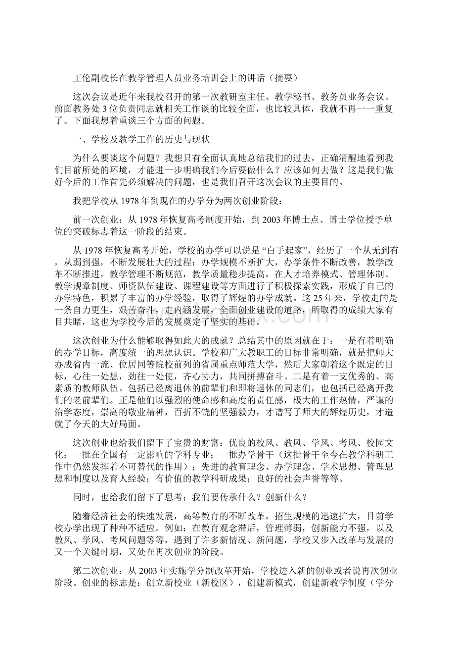 教研室主任教学秘书教务员业务培训会专辑Word文档格式.docx_第2页