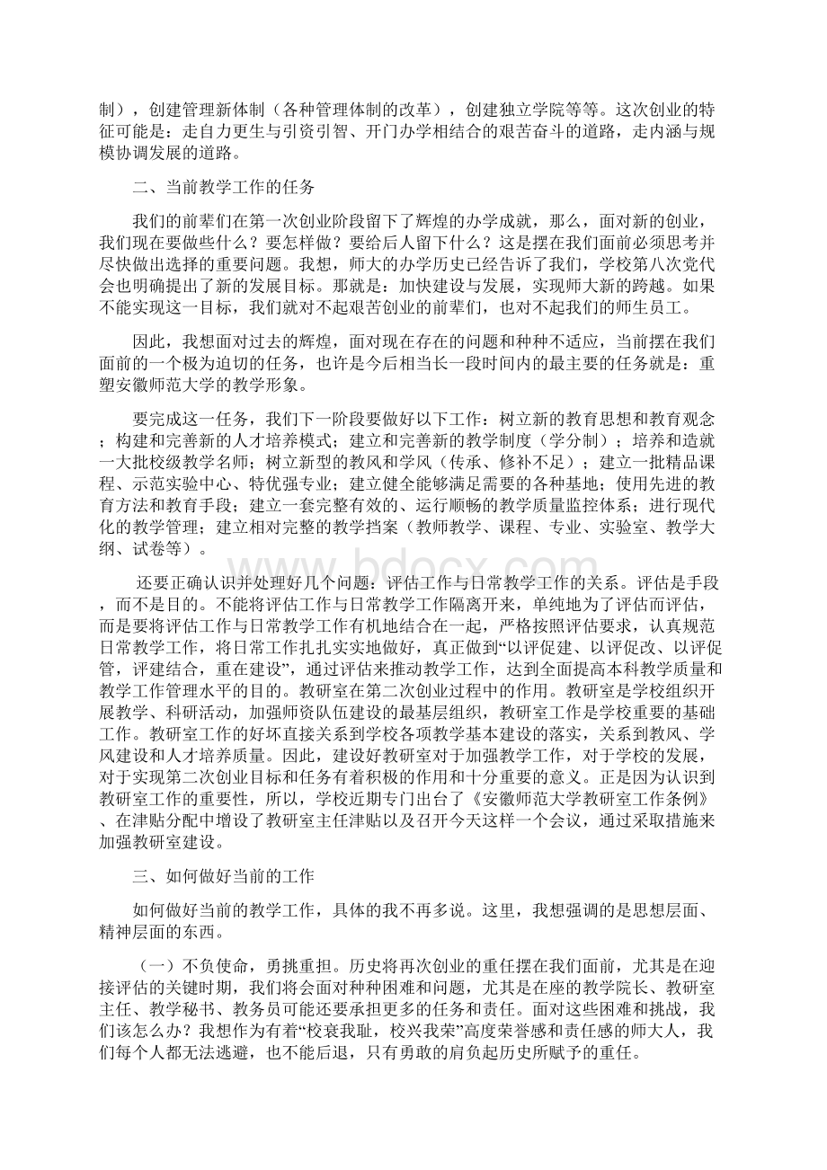 教研室主任教学秘书教务员业务培训会专辑.docx_第3页