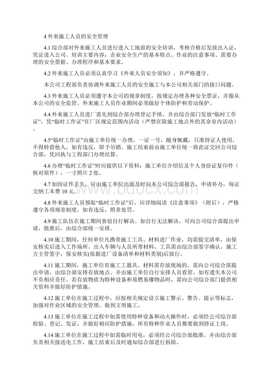 外来人员管理制度文档格式.docx_第3页