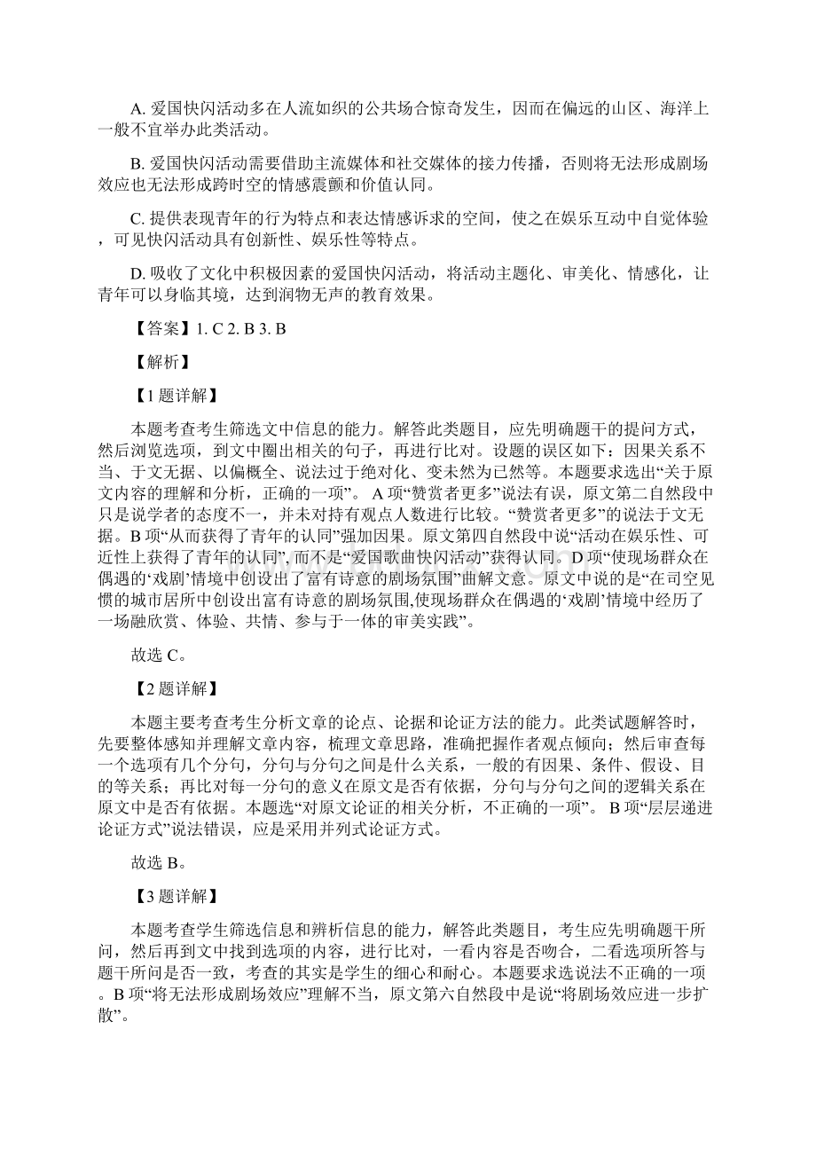 学年度上学期辽宁省六校协作体高三期中考试语文试题答案解析与点睛23页Word文档下载推荐.docx_第3页