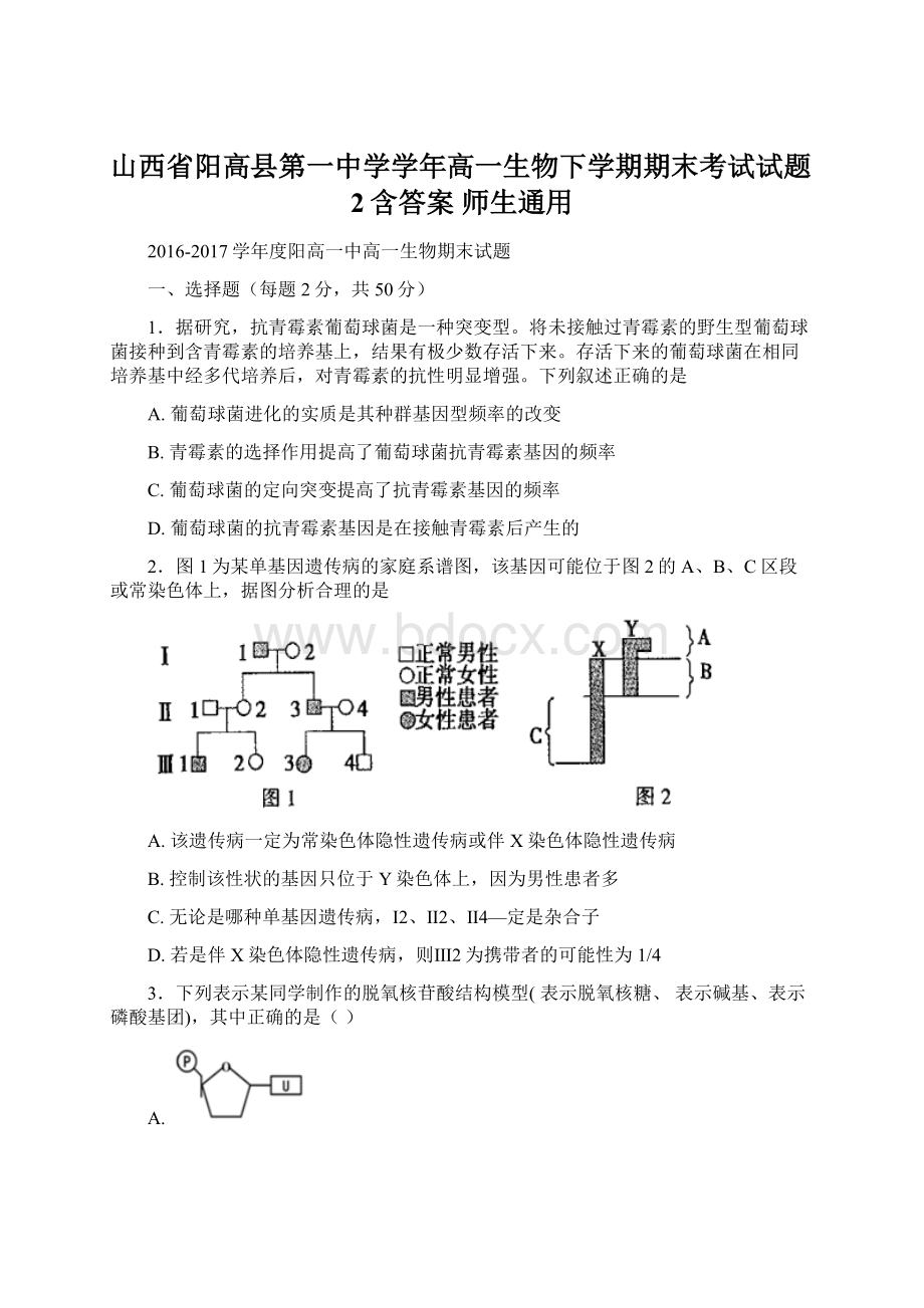 山西省阳高县第一中学学年高一生物下学期期末考试试题2含答案 师生通用Word文档下载推荐.docx