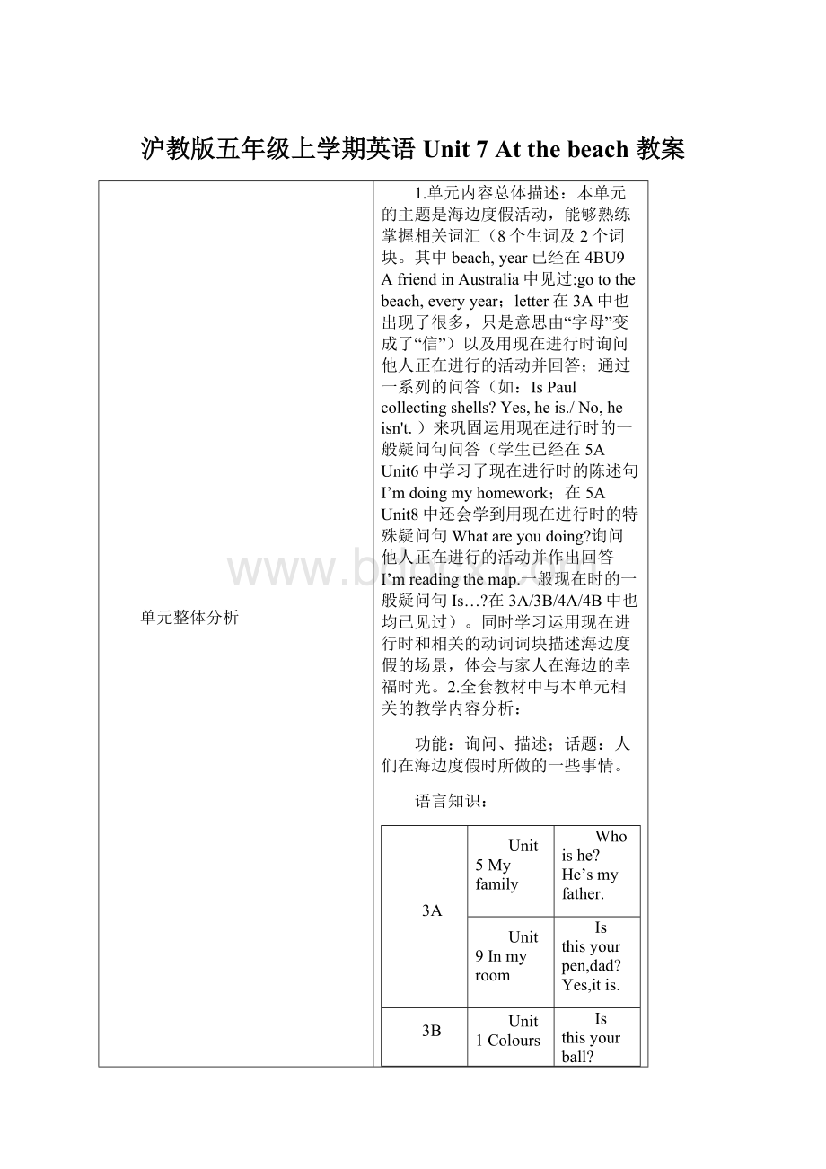 沪教版五年级上学期英语Unit 7 At the beach 教案.docx_第1页