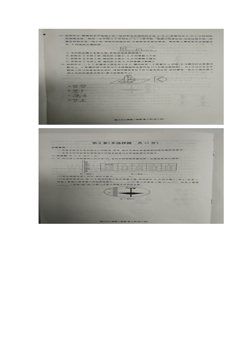 衡水中学届高三小学期二调考试物理试题.docx_第3页