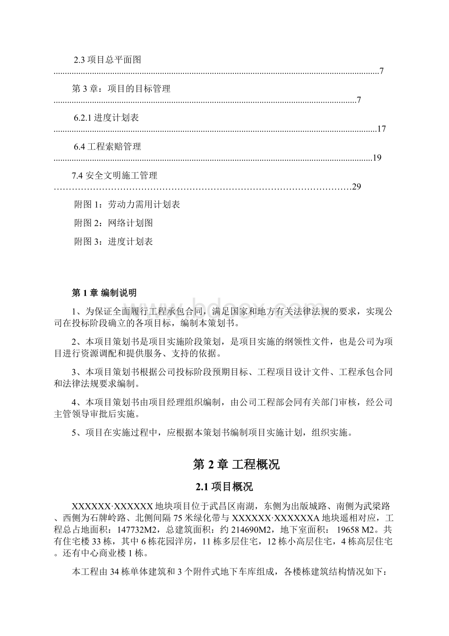 施工项目管理规划设计.docx_第2页