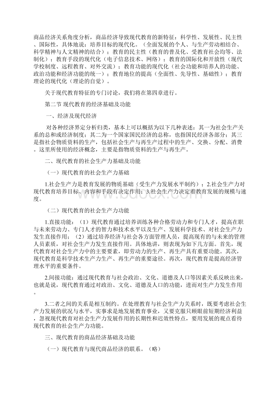 完整word版现代教育论笔记word文档良心出品Word文件下载.docx_第2页