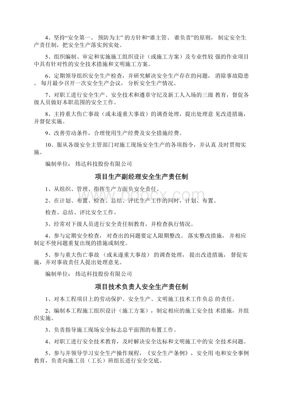 施工单位安全生产责任制.docx_第2页