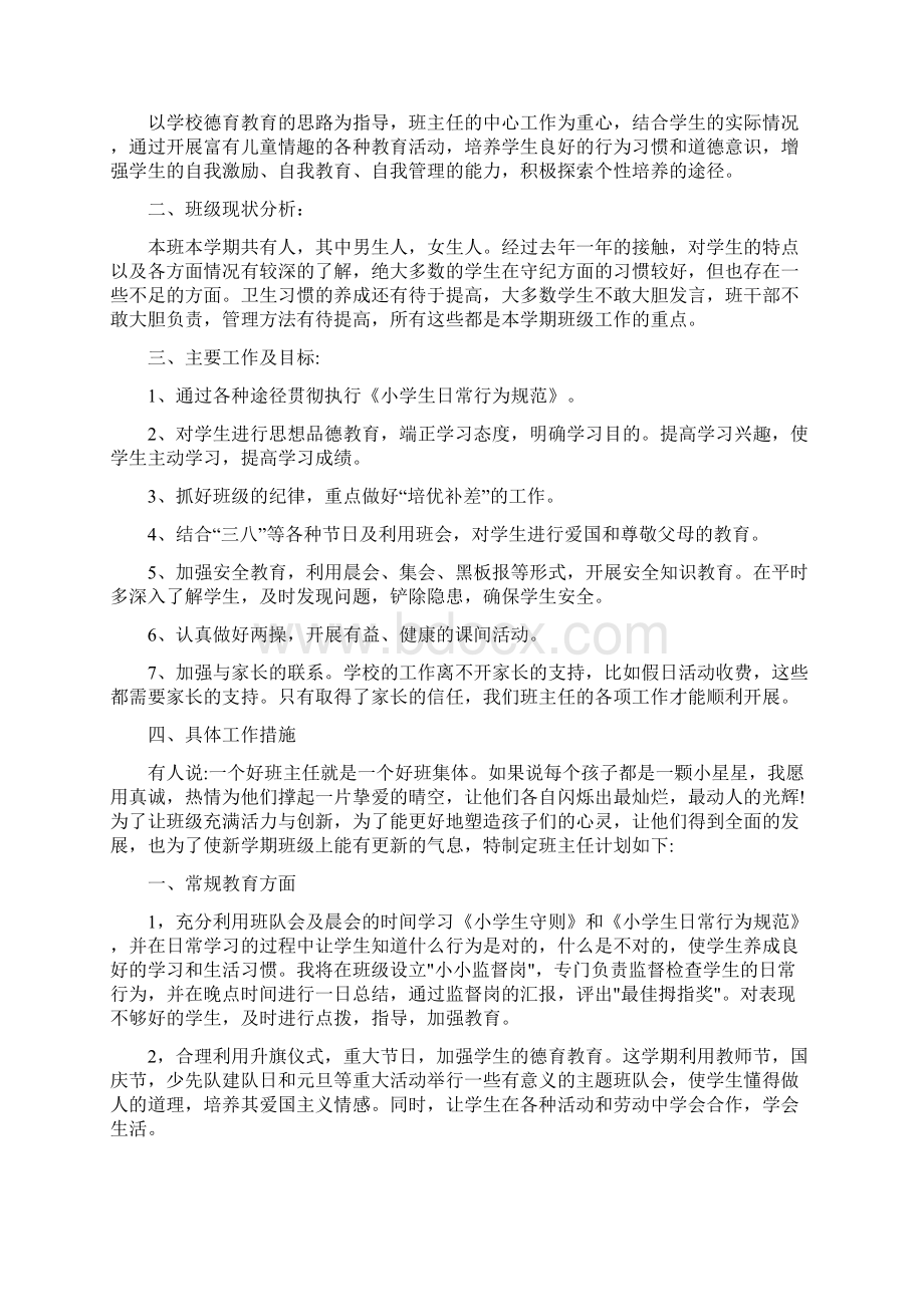 小学班主任德育工作计划三篇.docx_第2页