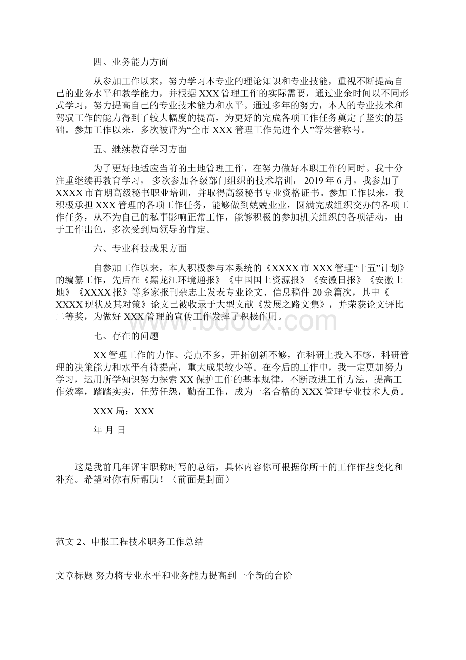 职称申报用专业技术工作总结模板范文大全全解共27页Word文档下载推荐.docx_第2页