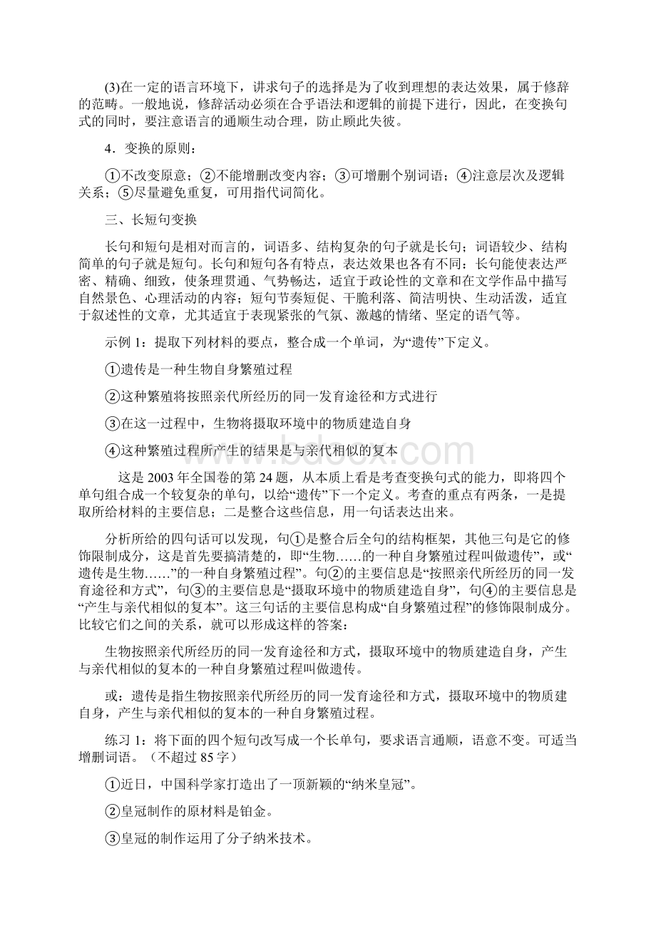 高中语文基础训练句式变换.docx_第2页